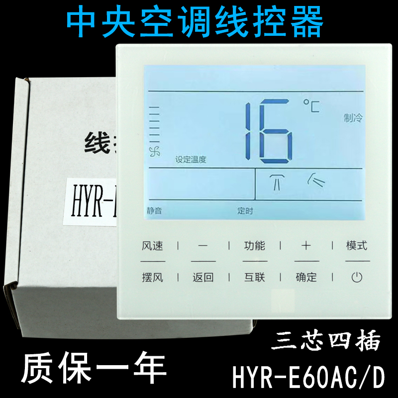 掌声中央空调线控器适用于海尔