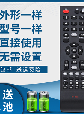 骅尔适用海尔统帅电视遥控器HTR-T09 LC39LUG1 LE32/37KUH3 LE42KUH1 LC32UT7 LC37/42UT7/UL3 LE26/MUK1