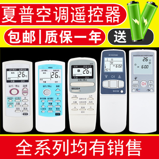 0017SR 0005SR 0007SR 骅尔适用于夏普空调遥控器A589JB A343JBEO 0012SR CRMC A699JBEC 0028SR