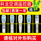 ROY1 骅尔适用科龙海信空调遥控器DG11E4 RCK DG11J1