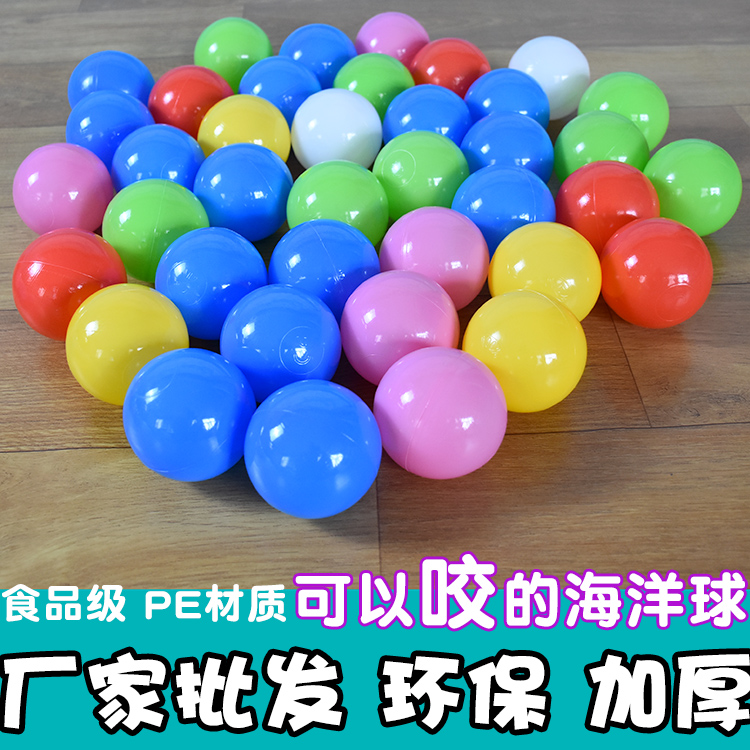 寶寶游樂場室內玩具球百萬海洋球廠家直銷波波彩色球加厚無毒批發