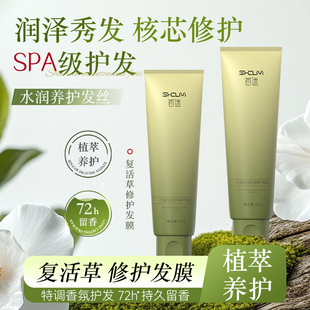 首迷复活草修护发膜补水保湿护发柔顺烫染后修护毛躁干枯非护发素