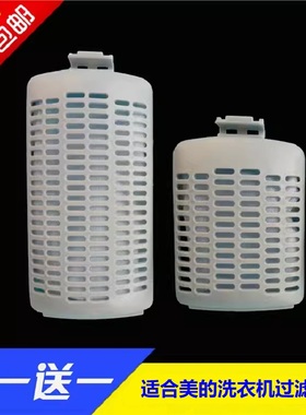 适合美的洗衣机过滤网袋MB65-6000D(S) / 6000DQCS/ 8000DQCS配件