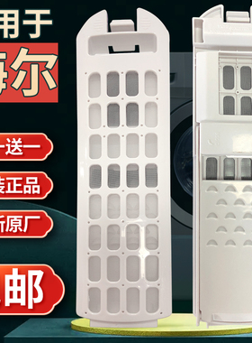 适合海尔洗衣机过滤网盒XQS75-BZ15288U1XQS85-BZ15288U1配件网袋
