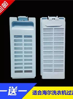 适合海尔洗衣机过滤网xqb50-m918 XPB80-987S内网滤盒过滤器滤棉