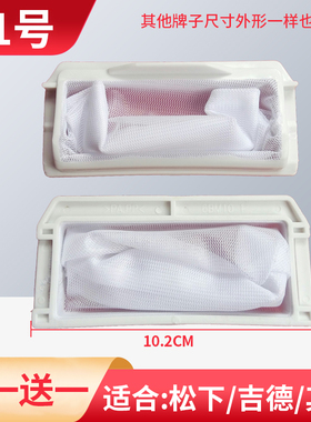 适合松下洗衣机过滤网袋XQB75-HA7041/H77401/HA7141/HT7401/772U