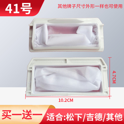 适合松下洗衣机过滤网XQB75-H7242 XQB85-QA8031垃圾盒内网袋滤网