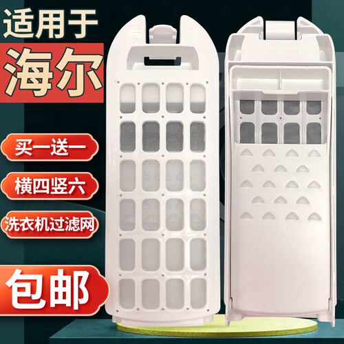 适合海尔洗衣机过滤网EB120B22Pro2垃圾漏网盒晶熙除毛器内置配件