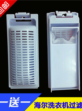 适合海尔洗衣机过滤网配件XQS60-BZ9288 xqb50-m1258内网 垃圾盒