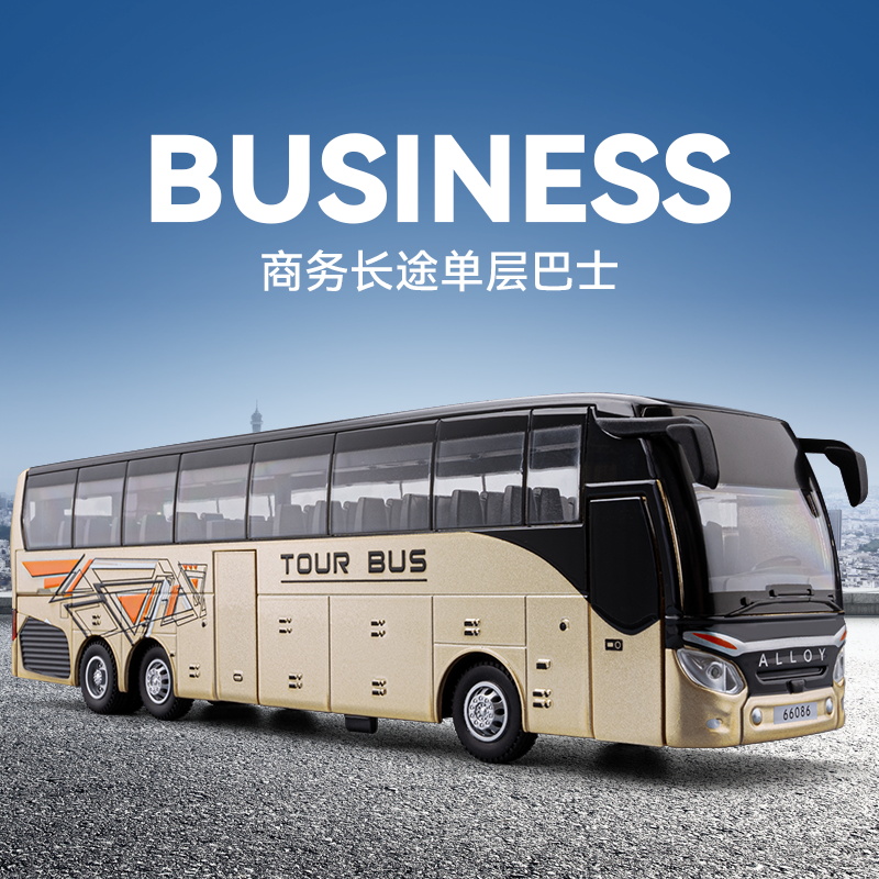 大号合金巴士玩具车模型儿童长途商务旅游大巴公交车汽车交通男孩