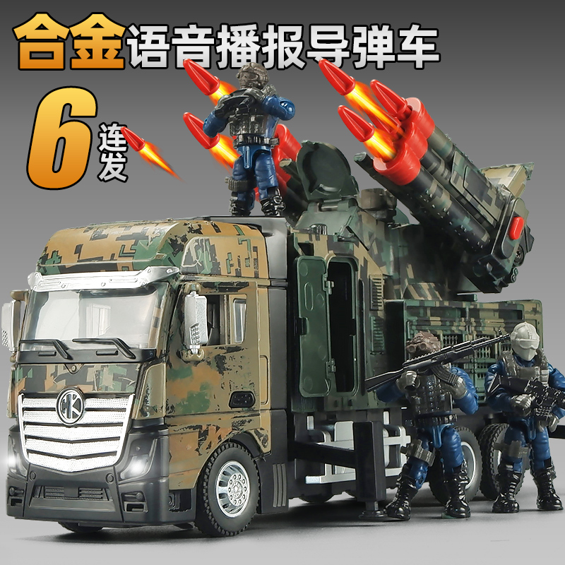 大号导弹车可发射合金军事模型