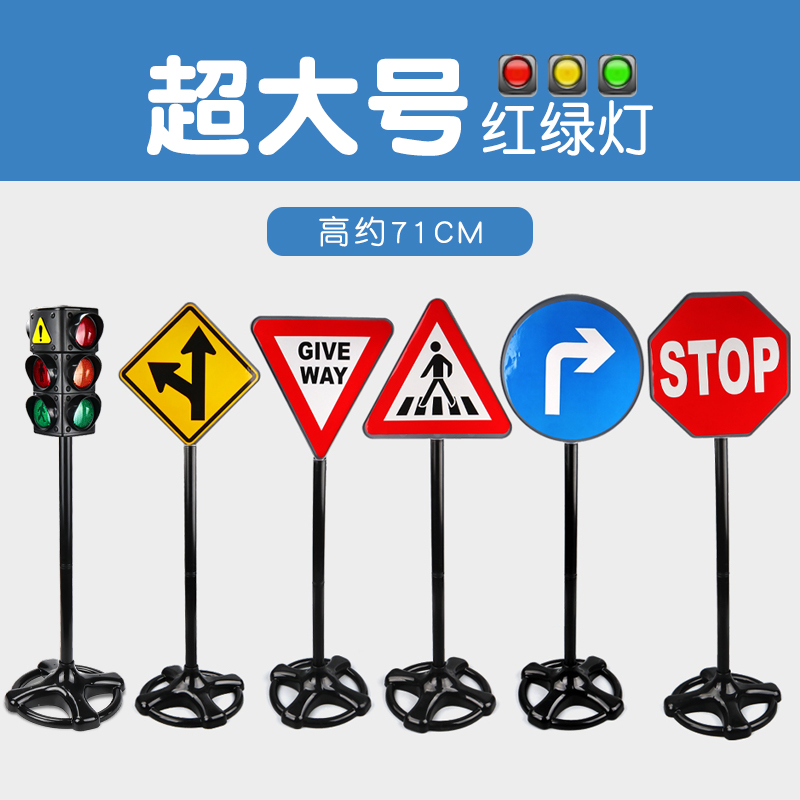 大号尺寸 灯光音效 多种路标