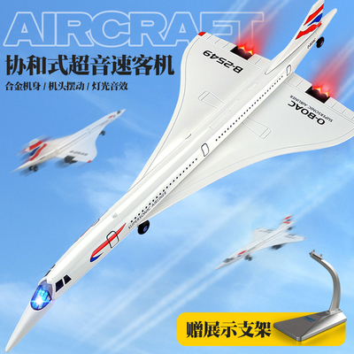 合金协和式超音速客机模型
