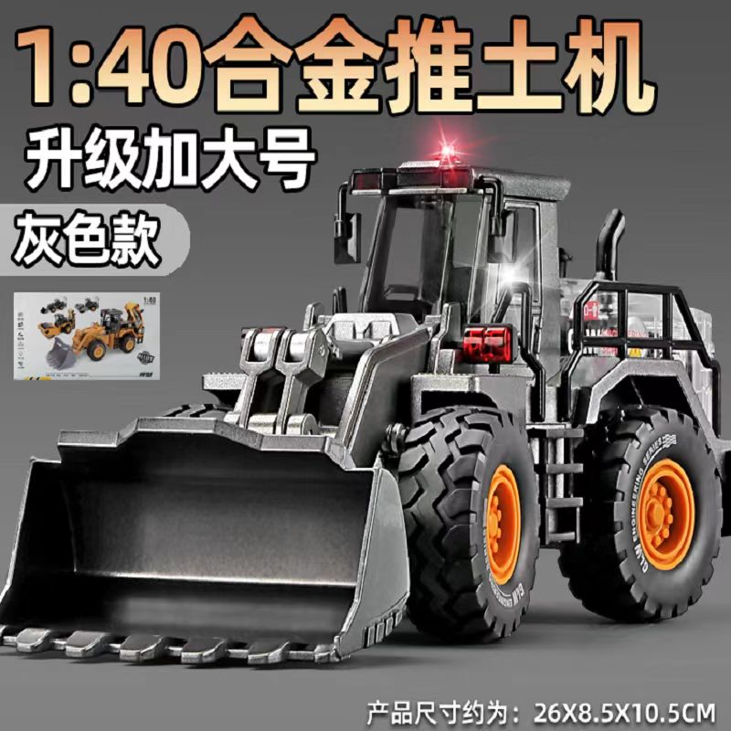 【140】特大号合金推土机套装