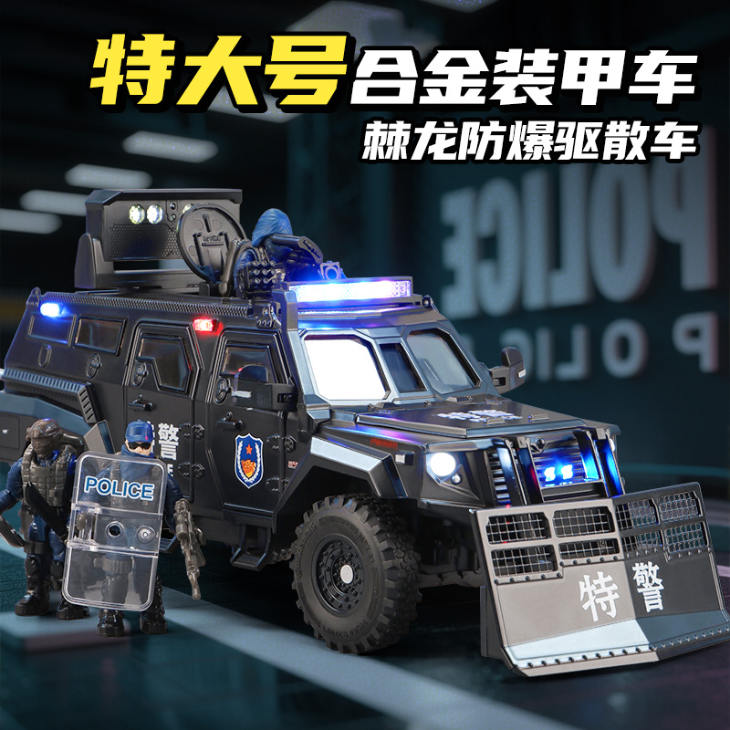 大号防爆装甲特警车合金模型战车