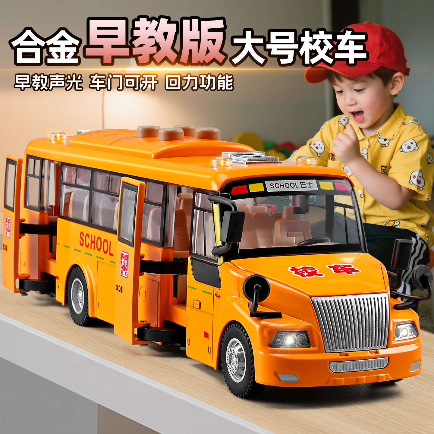 【玩具车热销榜T0P1】合金校巴车