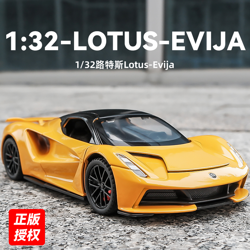 132正版路特斯合金车模