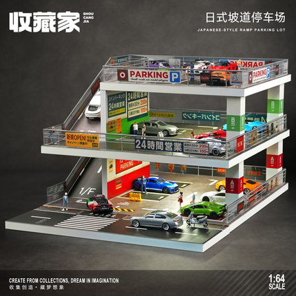1:64停车场适用多美卡玩具小汽车模型儿童展示收纳架车库场景收藏