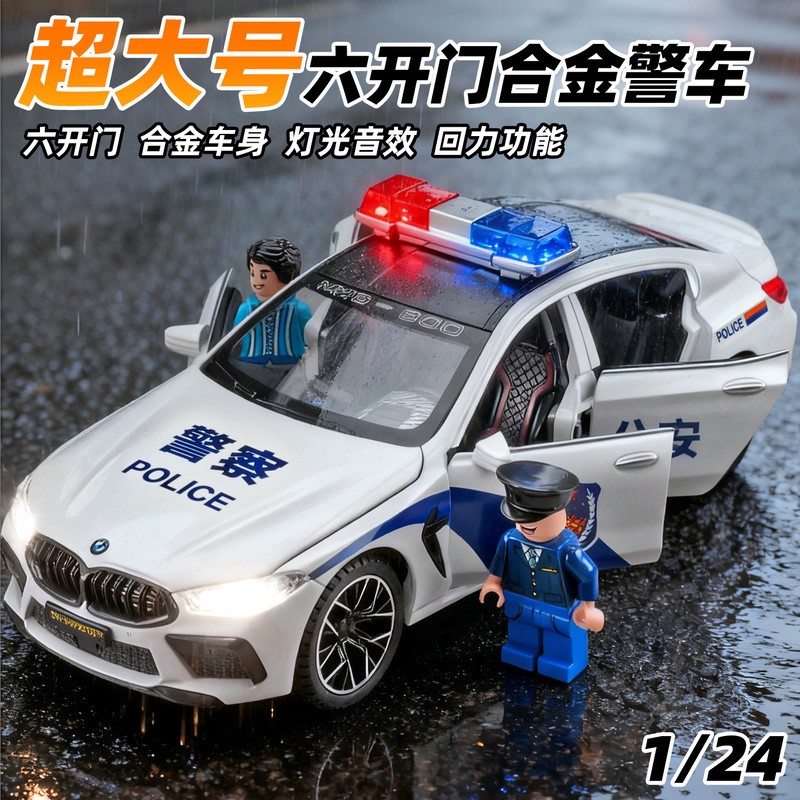 【热销1W+】6开门合金大号警车