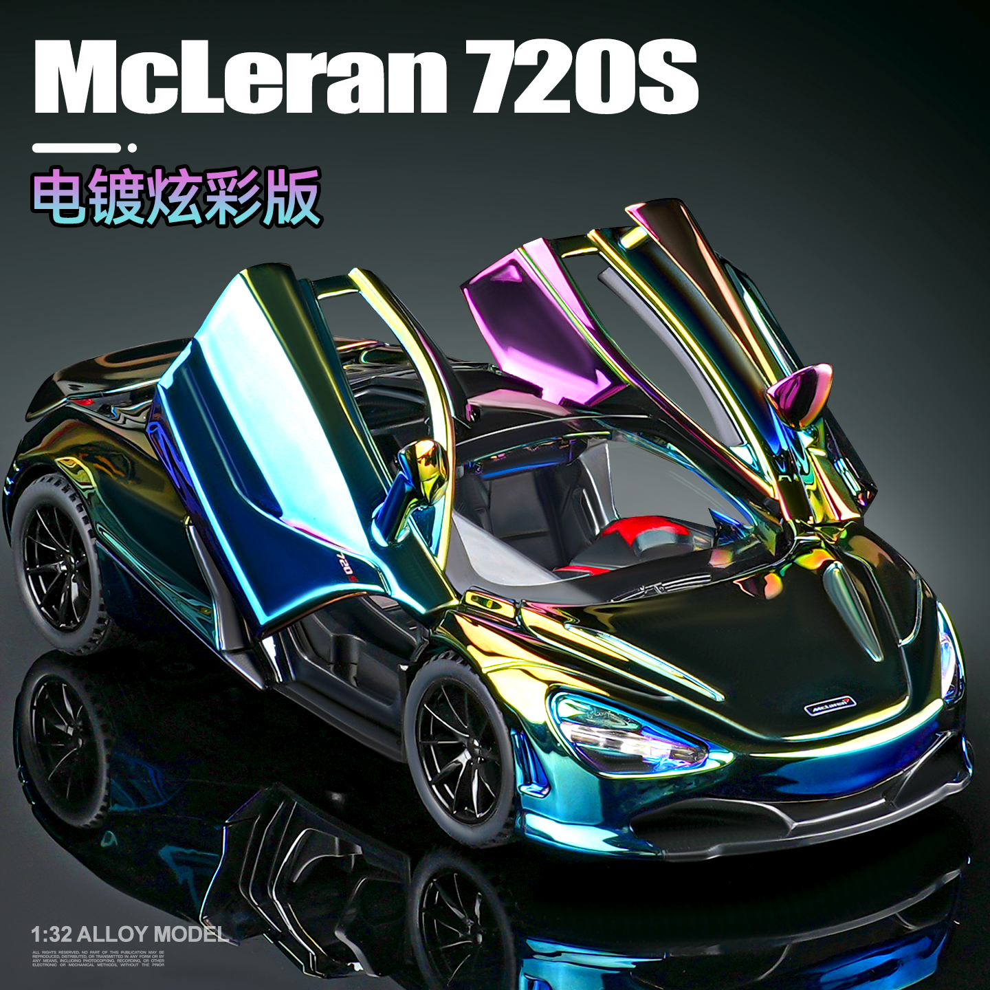 合金车模迈凯伦720S跑车模型