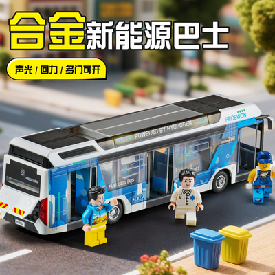 合金大号公交车玩具新能源巴士