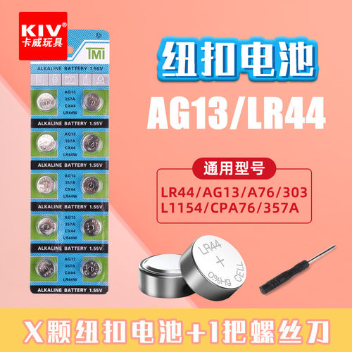 店内玩具车适用纽扣电池LR44