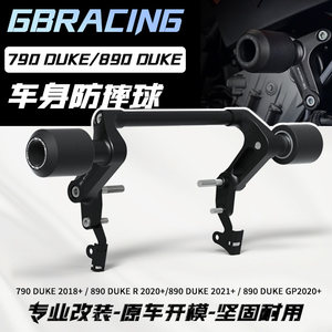适用KTM DUKE790 890 R/GP车身防摔球ep款防摔棒保险护杠改装配件