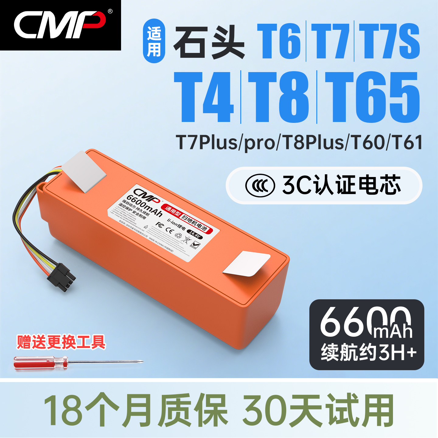 CMP适用石头扫地机电池T6 T7 T7S Plus pro T4 T8Plus T65/60配件
