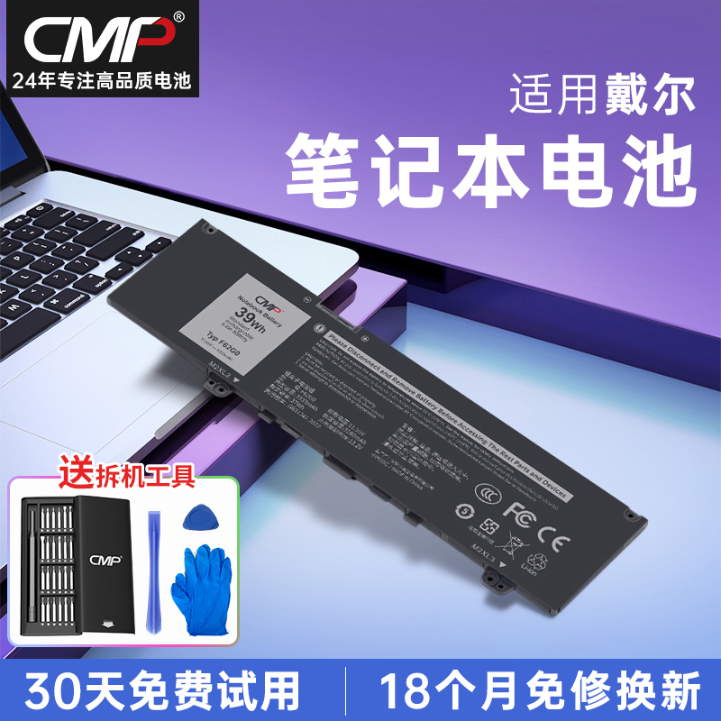 CMP适用于戴尔5370笔记本电池