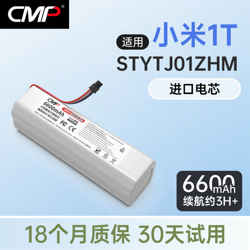 CMP适用米家扫拖机器人1T电池