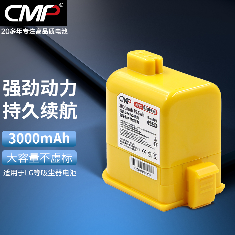 CMP适用于LGA9吸尘器电池