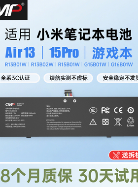 【国家3C认证】CMP适用小米笔记本air13电池13.3 pro15.6 游戏本电池R13B01W/02W R15B01W G15B01W指纹版通用