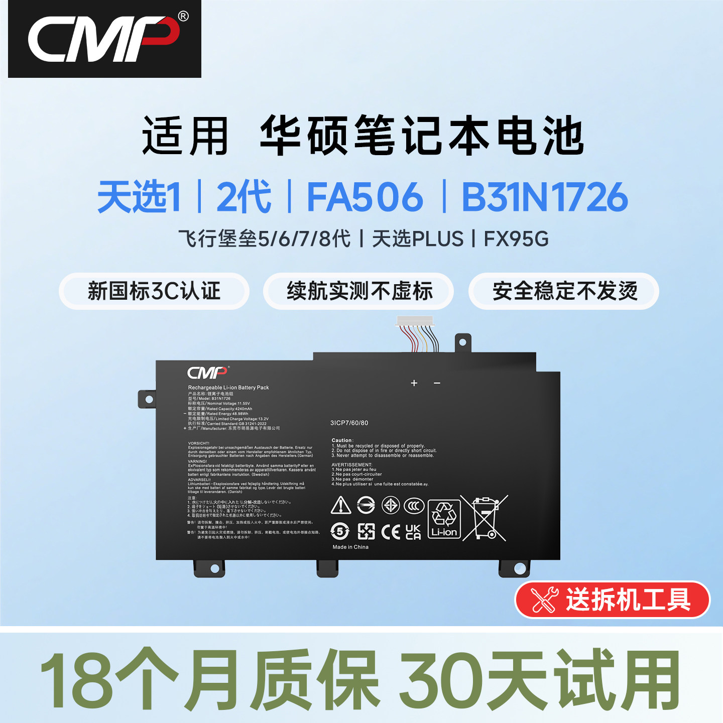 【品牌正品】适用华硕天选12电池