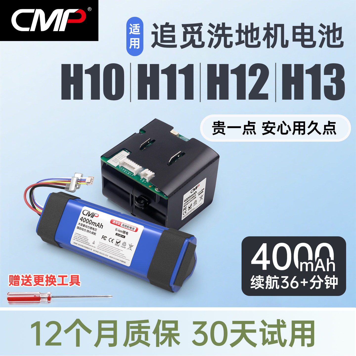 CMP适用于追觅洗地机电池H12 Pro H11 H10 H13 HHR25A锂电池配件,生活电器,洗地机配件/耗材,淘宝优惠券,粉丝福利购,淘宝优惠卷