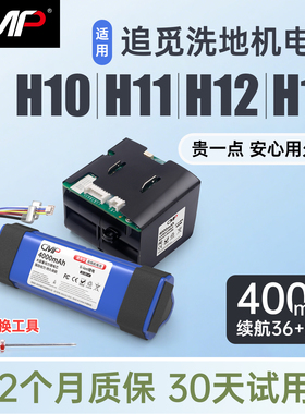 CMP适用于追觅洗地机电池H12 Pro H11 H10 H13 HHR25A锂电池配件