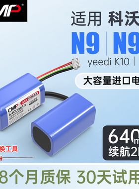 CMP适用科沃斯N9/N9+扫地机器人电池DVX45一点扫地机K10 K20配件