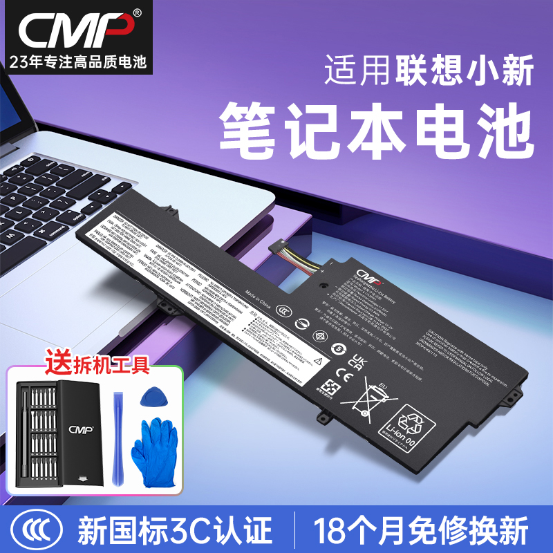 CMP适用联想潮7000-13笔记本电池