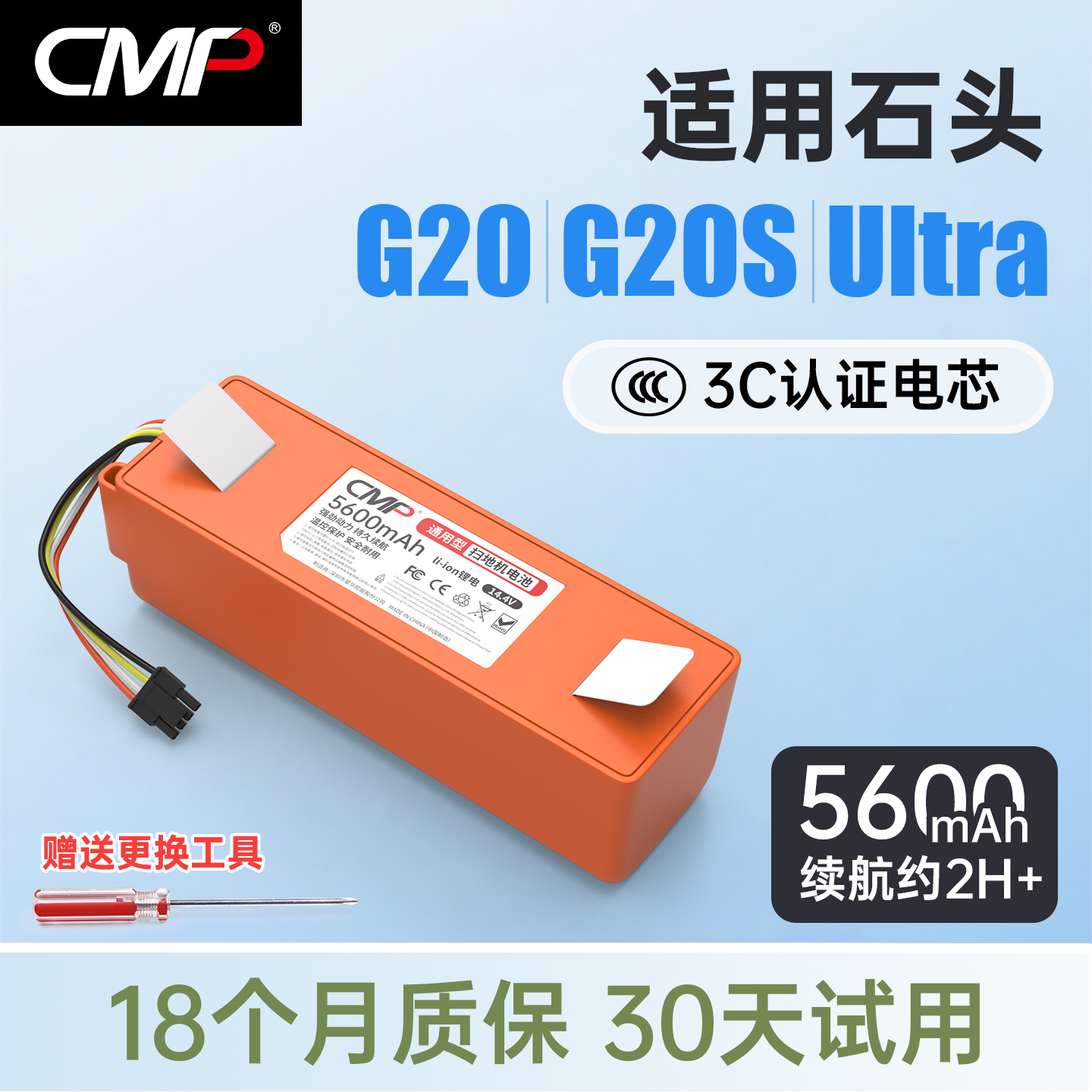 CMP适用石头Roorock扫地机器人电池G20 G20S Ultra配件更换