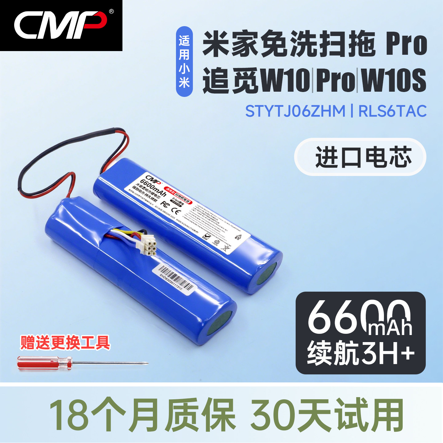CMP适用于小米米家免洗扫拖机器人Pro电池追觅W10 Pro扫地机配件