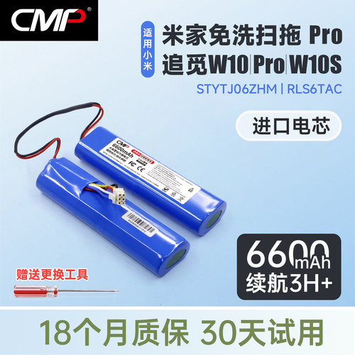 CMP适用于小米米家免洗扫拖机器人Pro电池追觅W10 Pro扫地机配件