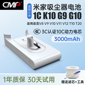 CMP适用于小米米家1C K10吸尘器电池G9 G10追觅V8V9B京造配件更换
