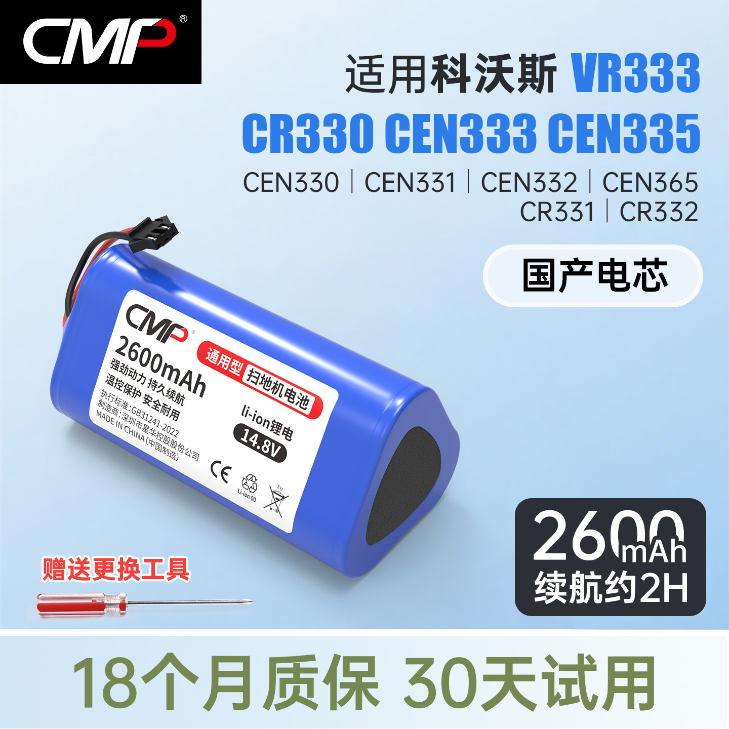 CMP适用于科沃斯朵拉CEN330/331/332/335地宝奶茶CR333扫地机电池