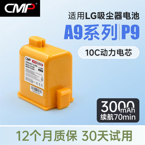 CMP适用于LGA9吸尘器电池