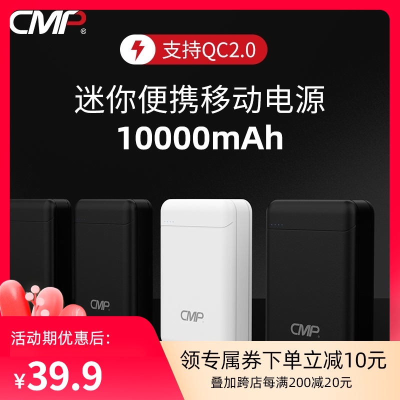 CMP充电宝大容量迷你小巧便携移动电源10000毫安适用华为苹果vivo|ruв категории Цифровые аксессуары, мобильные силы - от Buy2taobao.com для оказания профессиональной услуги покупки агента Taobao