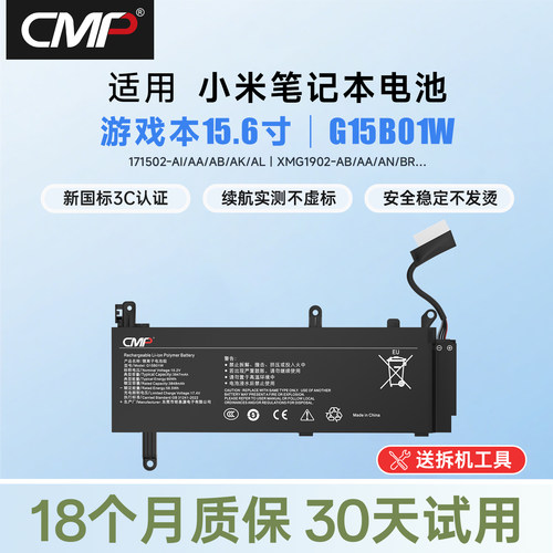 CMP适用小米游戏本15.6英寸电池