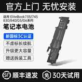 745 ZBook 830 740 14u SS03XL笔记本电池 840 730 846 735 CMP适用于惠普EliteBook