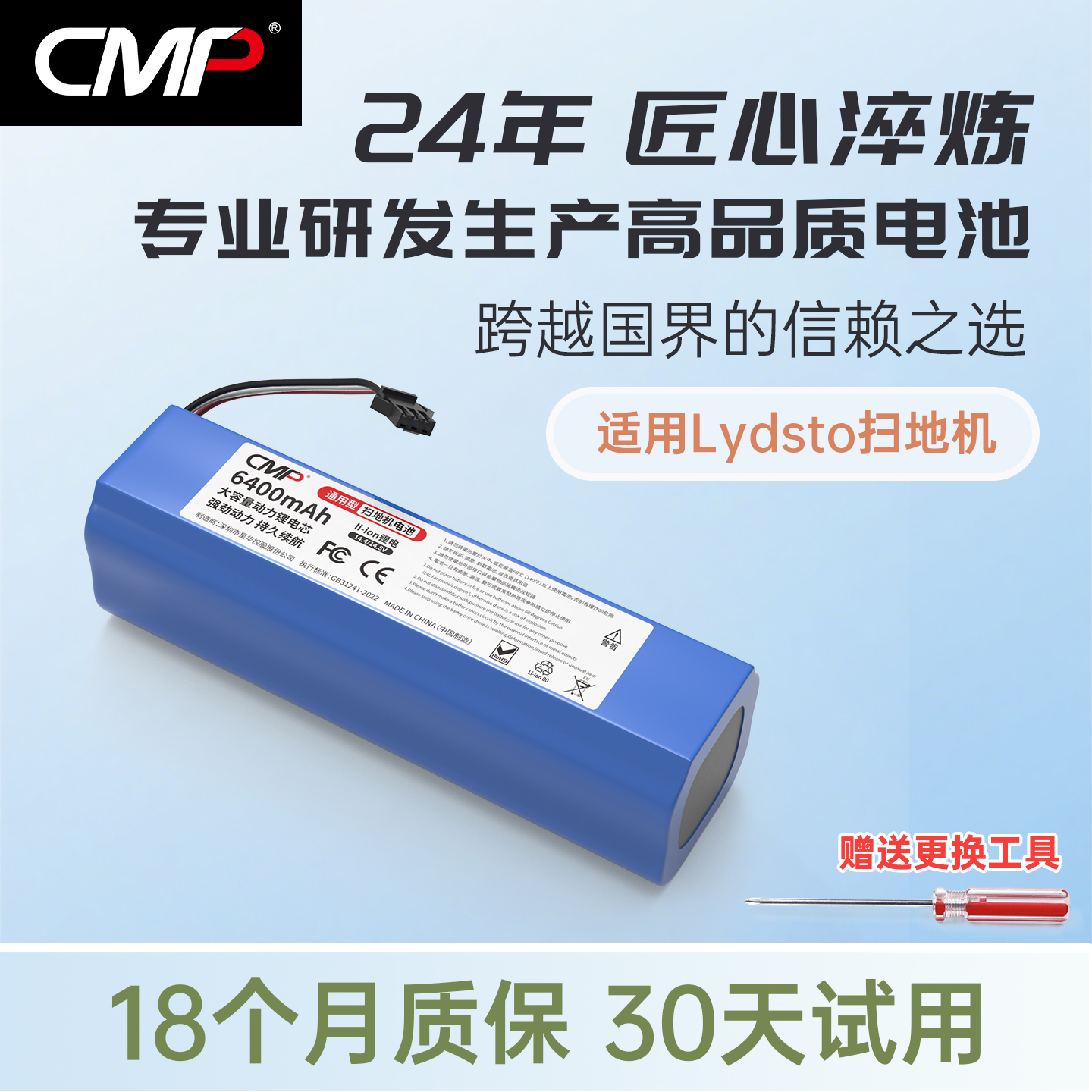 CMP适用Lydsto扫地机器人S1电池