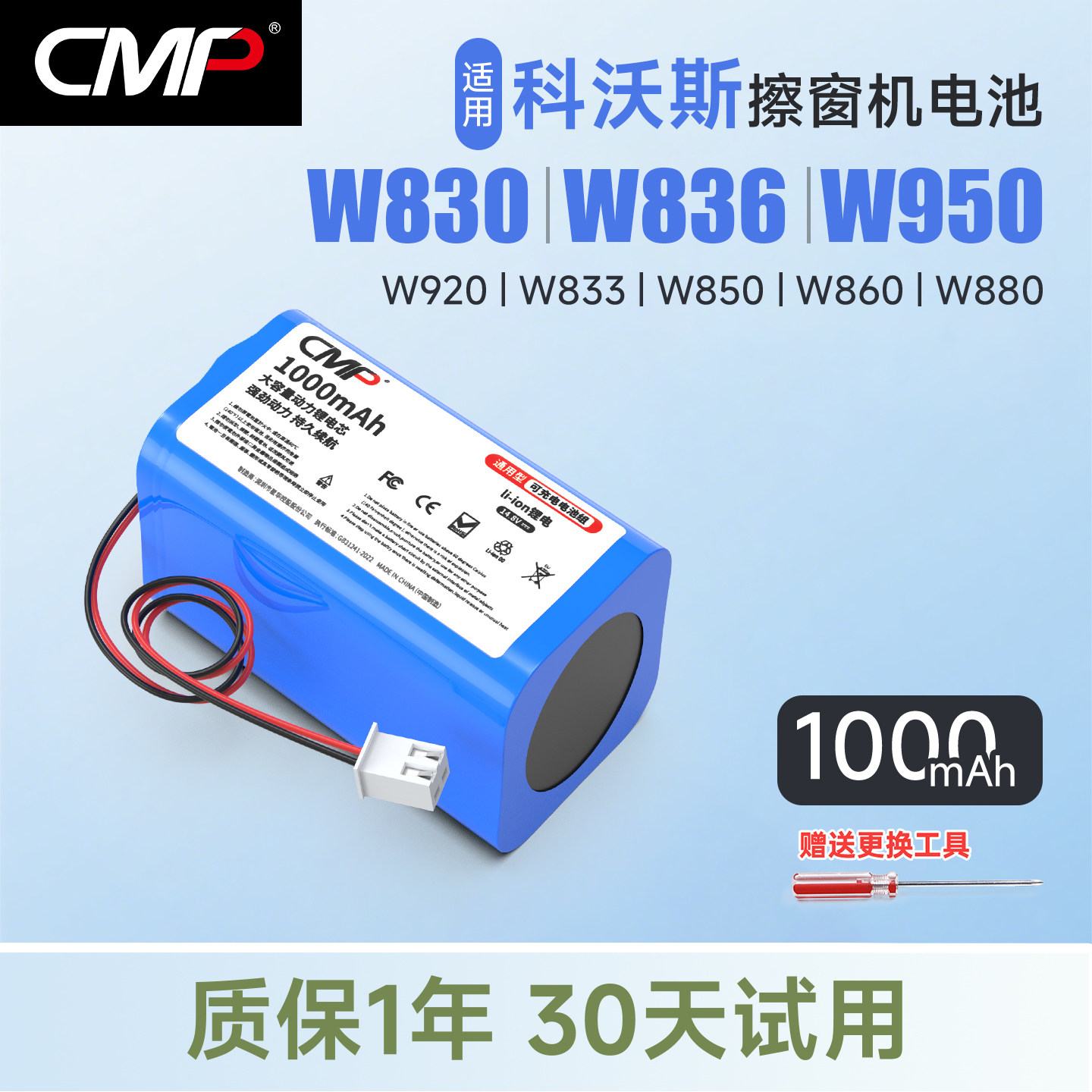 CMP适用科沃斯窗宝W830 W833 W850 W950电池擦窗机器人配件更换,生活电器,扫地机配件/耗材,淘宝优惠券,粉丝福利购,淘宝优惠卷