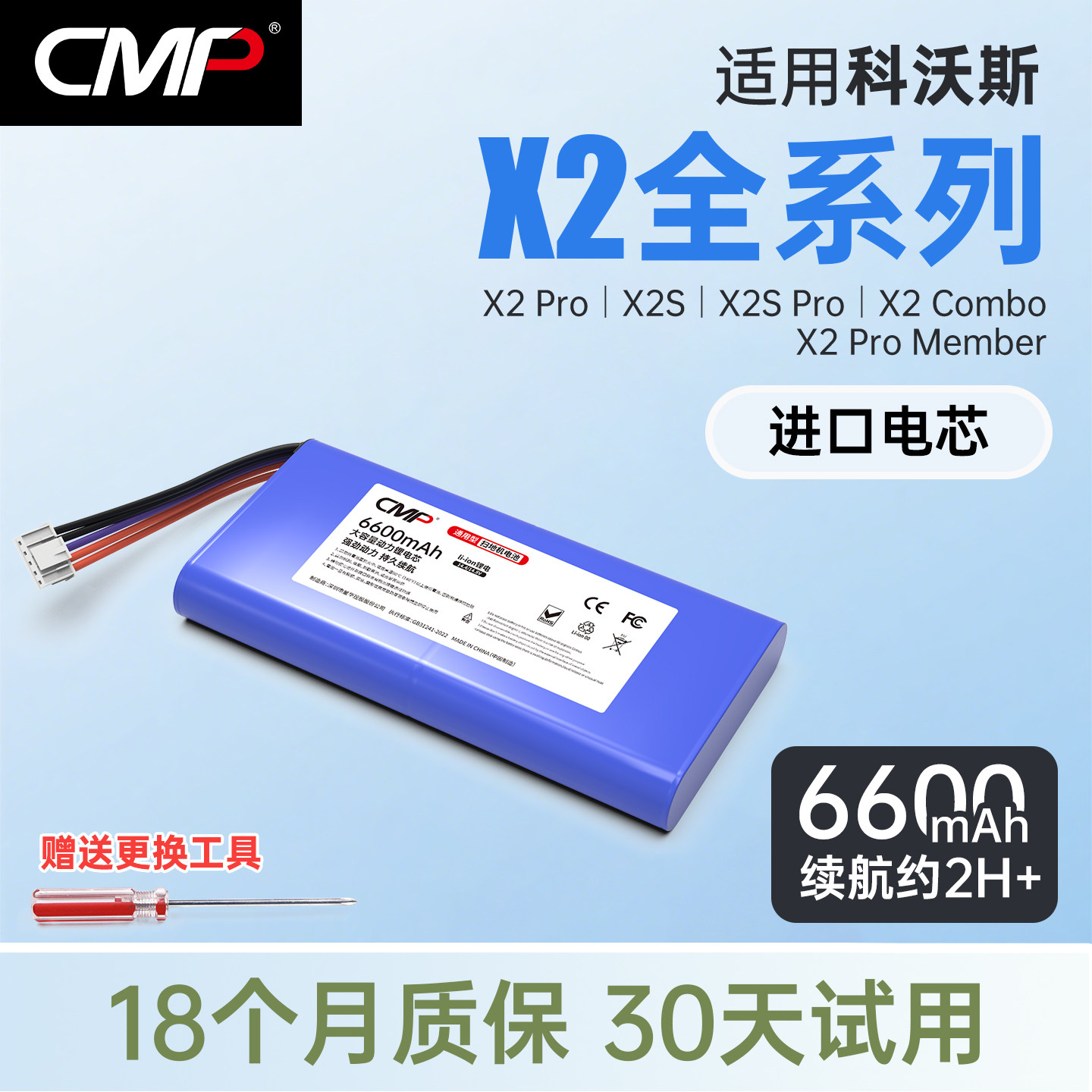 CMP适用于科沃斯扫地机器人地宝X2 PRO PLUS X1 OMNI电池配件