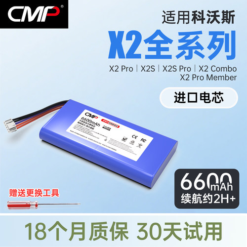 CMP适用于科沃斯扫地机器人地宝X2 PRO PLUS X1 OMNI电池配件